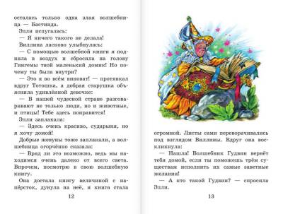 Волков Волшебник Изумрудного города (6 книг в одной)